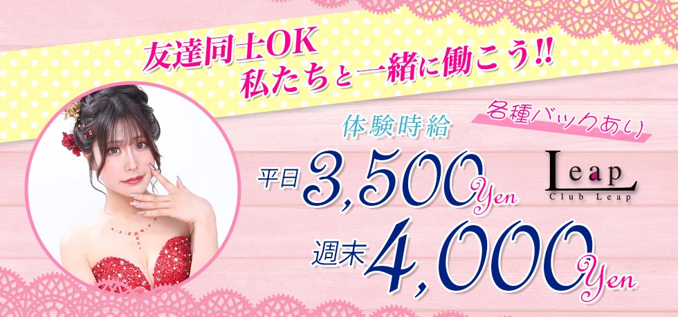 熊谷市のキャバクラ-Club Leapの求人画像【ジーチャンネル】