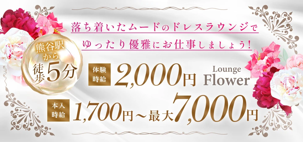 Lounge Flower【ジーチャンネル】