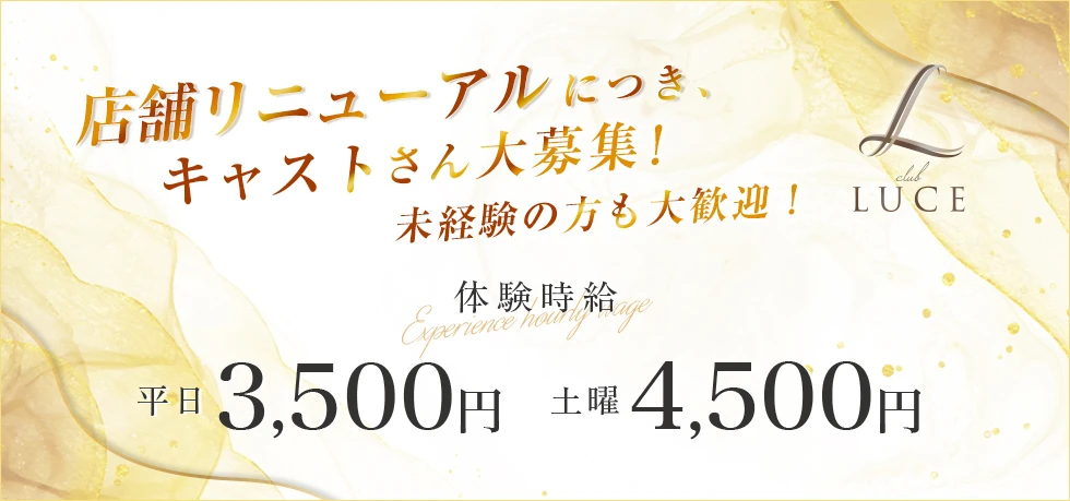 伊勢崎市のキャバクラ-CLUB LUCEの求人画像【ジーチャンネル】