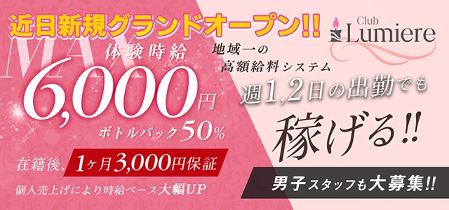 伊勢崎市のキャバクラ-Club Lumiereの求人画像【ジーチャンネル】