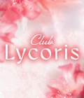 高崎市のクラブ・ラウンジ-Club Lycorisのリスト画像【ジーチャンネル】