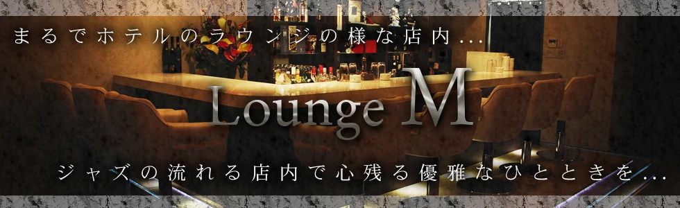 太田市のキャバクラ-Lounge MのPR画像【ジーチャンネル】