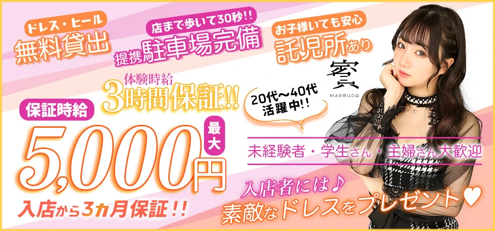 高崎市のクラブ・ラウンジ-club 賓 MAROUDOの求人画像【ジーチャンネル】