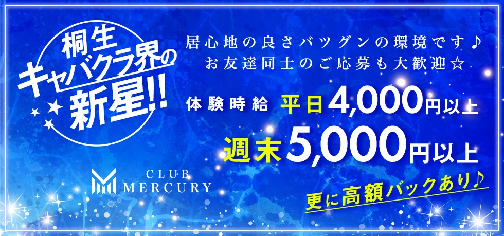 桐生市のキャバクラ-CLUB MERCURYの求人画像【ジーチャンネル】