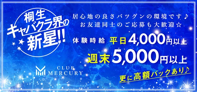 桐生市のキャバクラ-CLUB MERCURYの求人画像【ジーチャンネル】