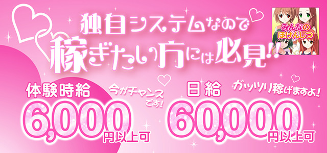 群馬県 - 太田市のセクキャバ-みんなのほけんしつの求人画像【ジーチャンネル】
