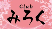 前橋市のキャバクラ-Club みろくのリスト画像【ジーチャンネル】