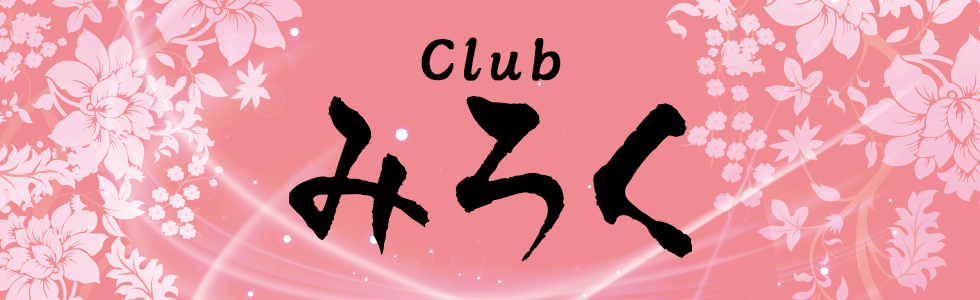 前橋市のキャバクラ-Club みろく【ジーチャンネル】