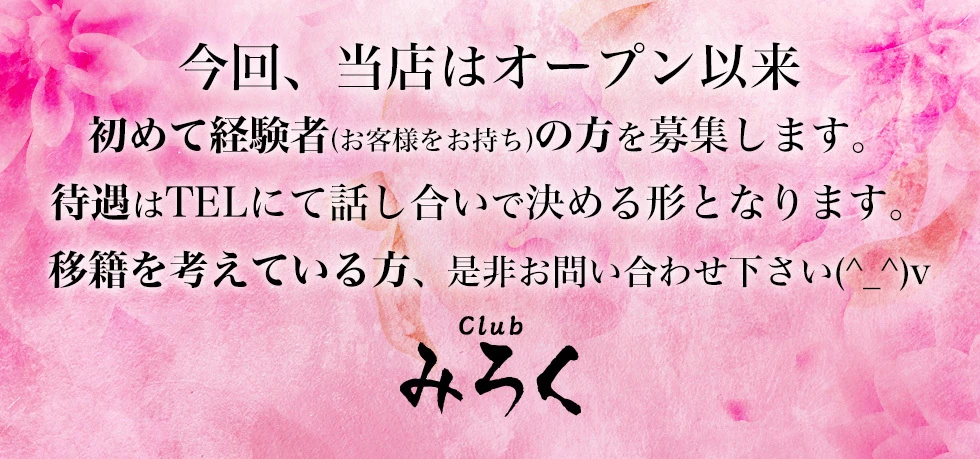 前橋市のキャバクラ-Club みろくの求人画像【ジーチャンネル】