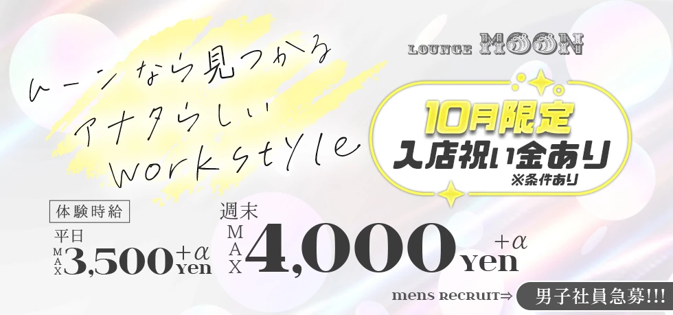太田市のキャバクラ-LOUNGE MOONの求人画像【ジーチャンネル】