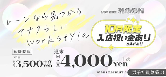 太田市のキャバクラ-LOUNGE MOONの求人画像【ジーチャンネル】