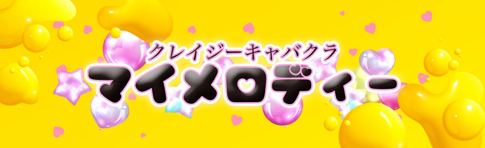 高崎市のセクキャバ-クレイジーキャバクラ マイメロディー【ジーチャンネル】