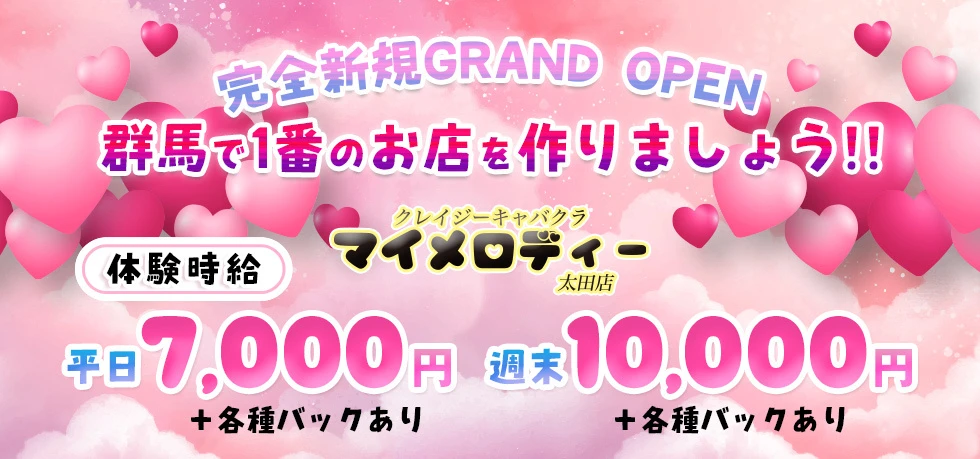 太田市のセクキャバ-クレイジーキャバクラ マイメロディー太田店の求人画像【ジーチャンネル】