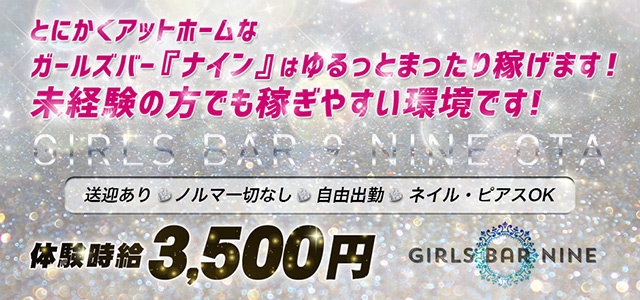 群馬県 - 太田市のガールズバー-Girls bar nine9の求人画像【ジーチャンネル】