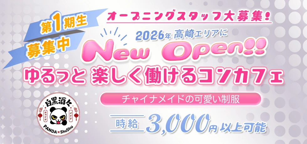 高崎市のガールズバー-白黒酒々の求人画像【ジーチャンネル】