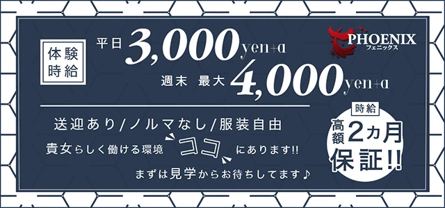 前橋市のキャバクラ-PHOENIXの求人画像【ジーチャンネル】