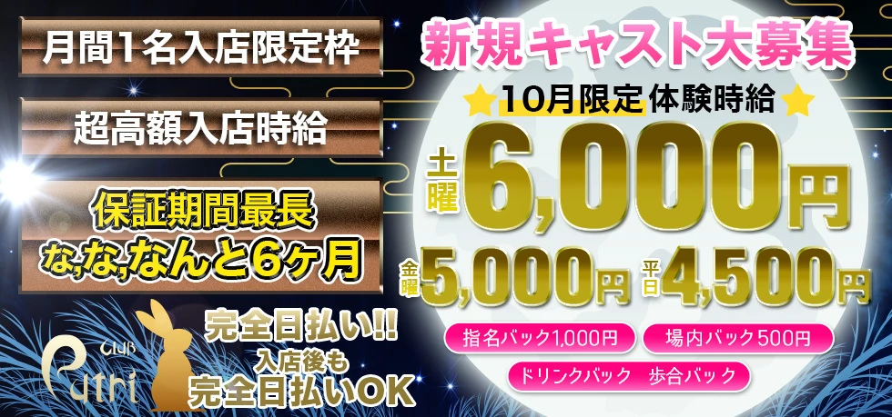 伊勢崎市のキャバクラ-club プートリーの求人画像【ジーチャンネル】