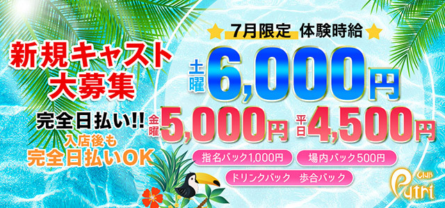 群馬県 - 伊勢崎市のキャバクラ-club プートリーの求人画像【ジーチャンネル】