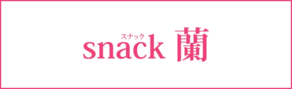 太田市のパブ・スナック-snack 蘭のPR画像【ジーチャンネル】