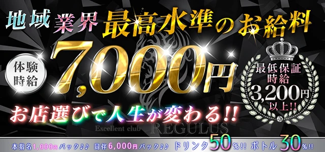 太田市のキャバクラ-Excellent club REGULUSの求人画像【ジーチャンネル】