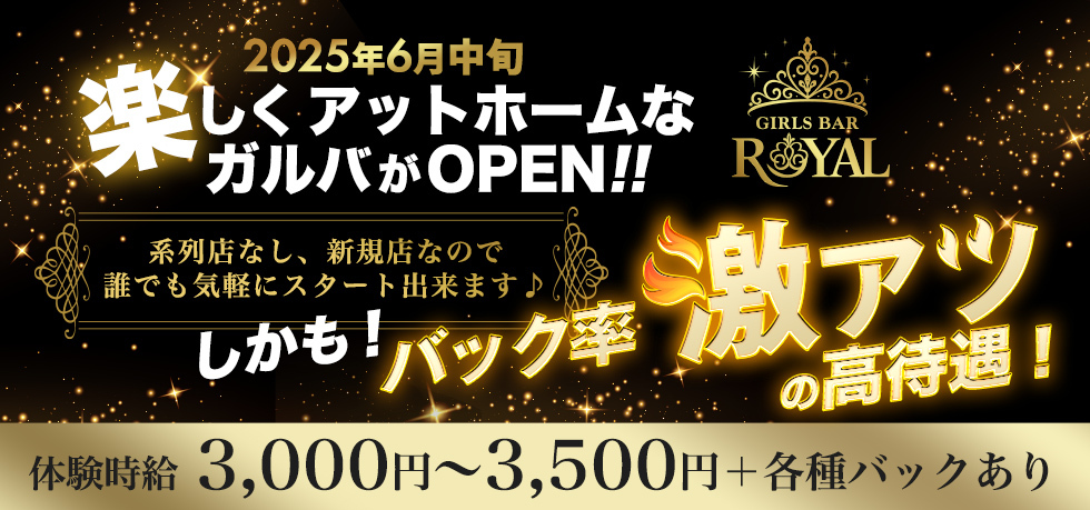 GIRL'S BAR ROYALの求人画像【ジーチャンネル】