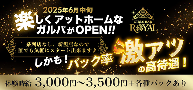 群馬県 - 太田市のガールズバー-GIRL'S BAR ROYALの求人画像【ジーチャンネル】