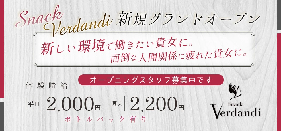 伊勢崎市のパブ・スナック-Snack Verdandiの求人画像【ジーチャンネル】