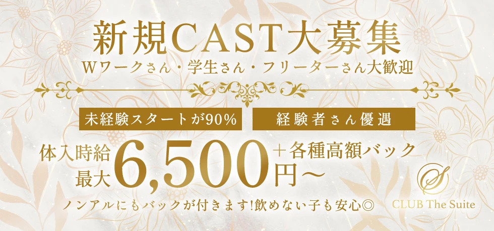 館林市のキャバクラ-CLUB The Suiteの求人画像【ジーチャンネル】