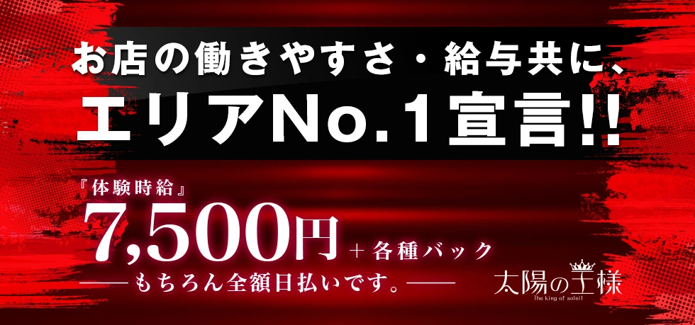 本庄市のキャバクラ-太陽の王様の求人画像【ジーチャンネル】
