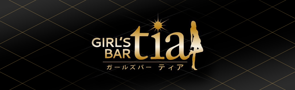 ガールズバー-群馬県 - 高崎市-GIRL'S BAR tia【ジーチャンネル】