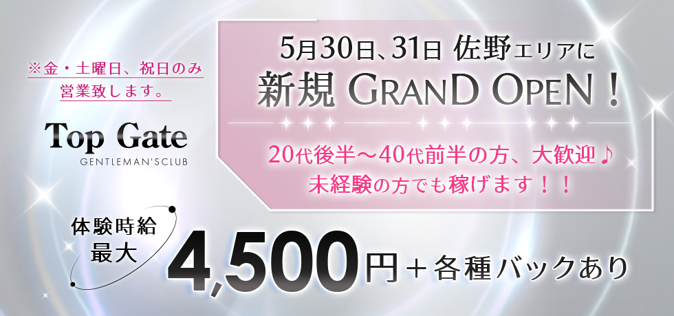 栃木県 - 佐野市のキャバクラ-Top Gate GENTLEMAN'S CLUBの求人画像【ジーチャンネル】
