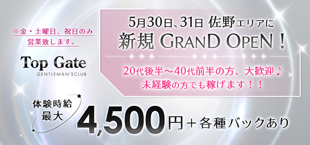 栃木県 - 佐野市のキャバクラ-Top Gate GENTLEMAN'S CLUBの求人画像【ジーチャンネル】