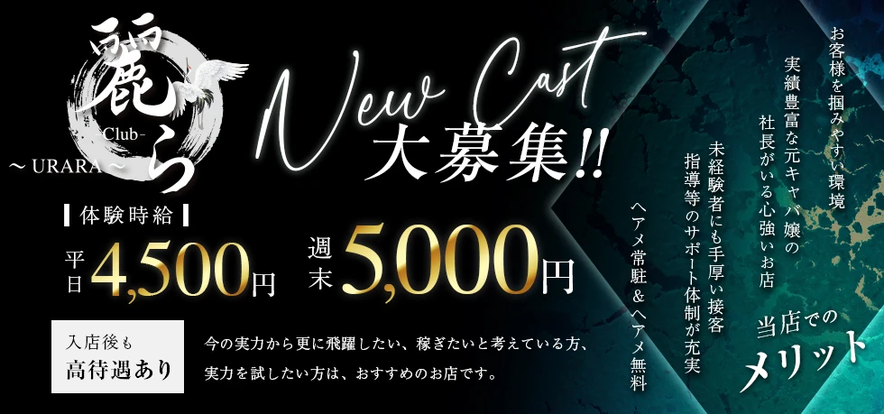 太田市のキャバクラ-Club 麗らの求人画像【ジーチャンネル】