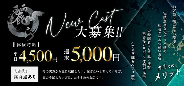 太田市のキャバクラ-Club 麗らの求人画像【ジーチャンネル】