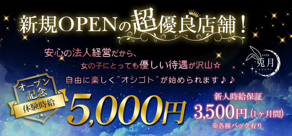 キャバクラ-群馬県 - 高崎市-CLUB 兎月 UZUKI【ジーチャンネル】