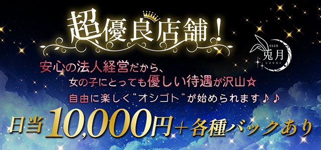 高崎市のパブ・スナック-CLUB 兎月 UZUKIの求人画像【ジーチャンネル】