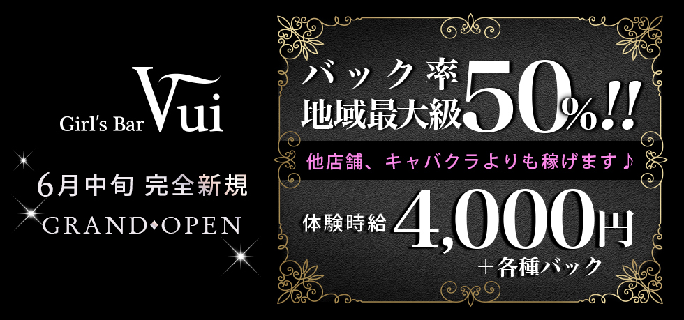 埼玉県 - 熊谷市のガールズバー-Girl's Bar Vuiの求人画像【ジーチャンネル】