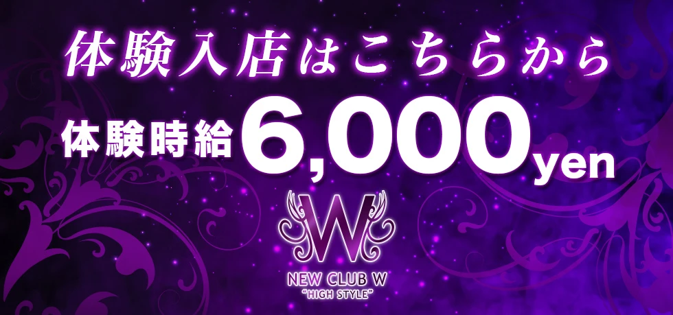 NEW CLUB W【ジーチャンネル】