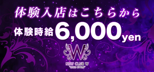 伊勢崎市のキャバクラ-NEW CLUB Wの求人画像【ジーチャンネル】