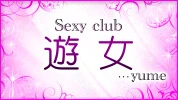 前橋市のセクキャバ-Sexy club 遊女...yumeのリスト画像【ジーチャンネル】