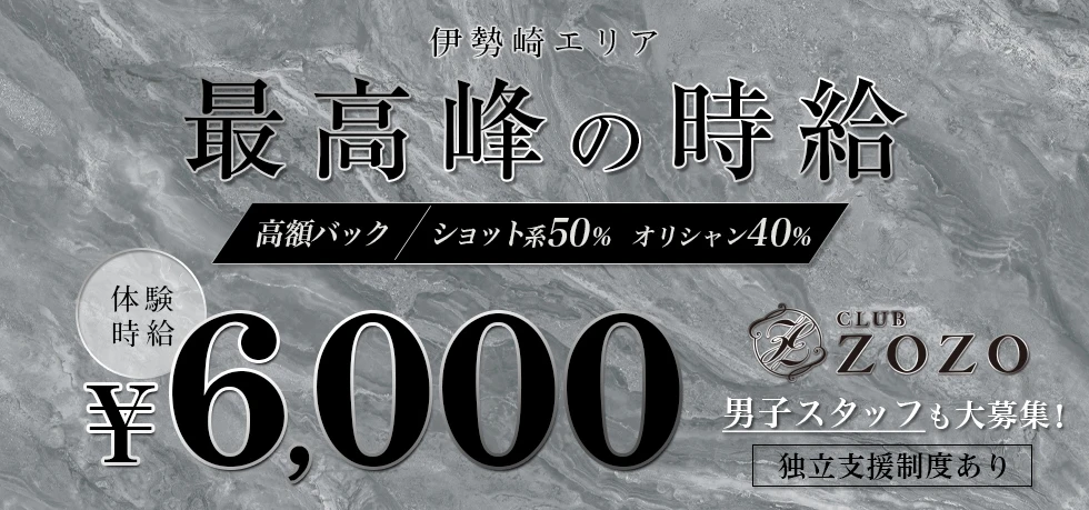 伊勢崎市のキャバクラ-CLUB ZOZOの求人画像【ジーチャンネル】