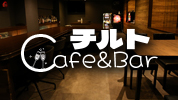 Cafe＆Bar チルト【ジーチャンネル】